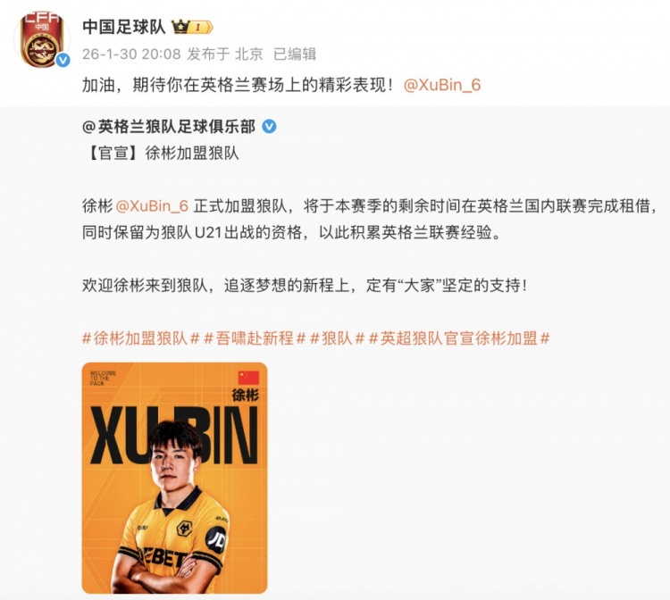 世界杯官方平台-中国足球队官博寄语徐彬：期待你在英格兰赛场上的精彩表现