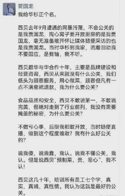 世界杯高清入口-破罐子破摔的贾国龙补刀华杉，罗永浩互联网上首次认错西贝！